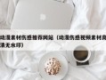 陕西动漫素材伤感推荐网站（动漫伤感视频素材高清无水印）